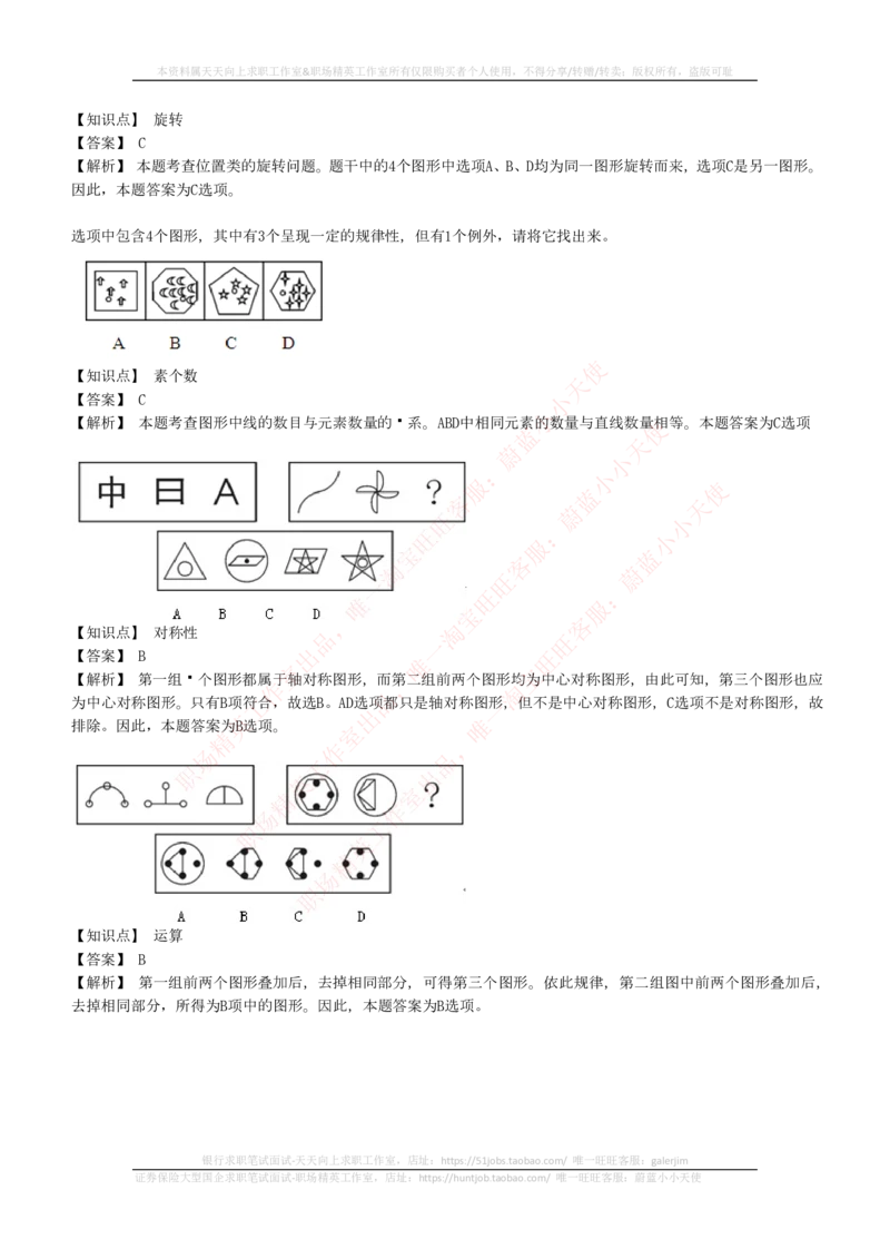 4-5-EPI综合能力题库----图形推理习题精选300道详解_2025春招题库汇总_券商-基金题库-1_05基金券商汇总_华泰证券_4-华泰证券招聘笔试练习题库（EPI能力测试部分）