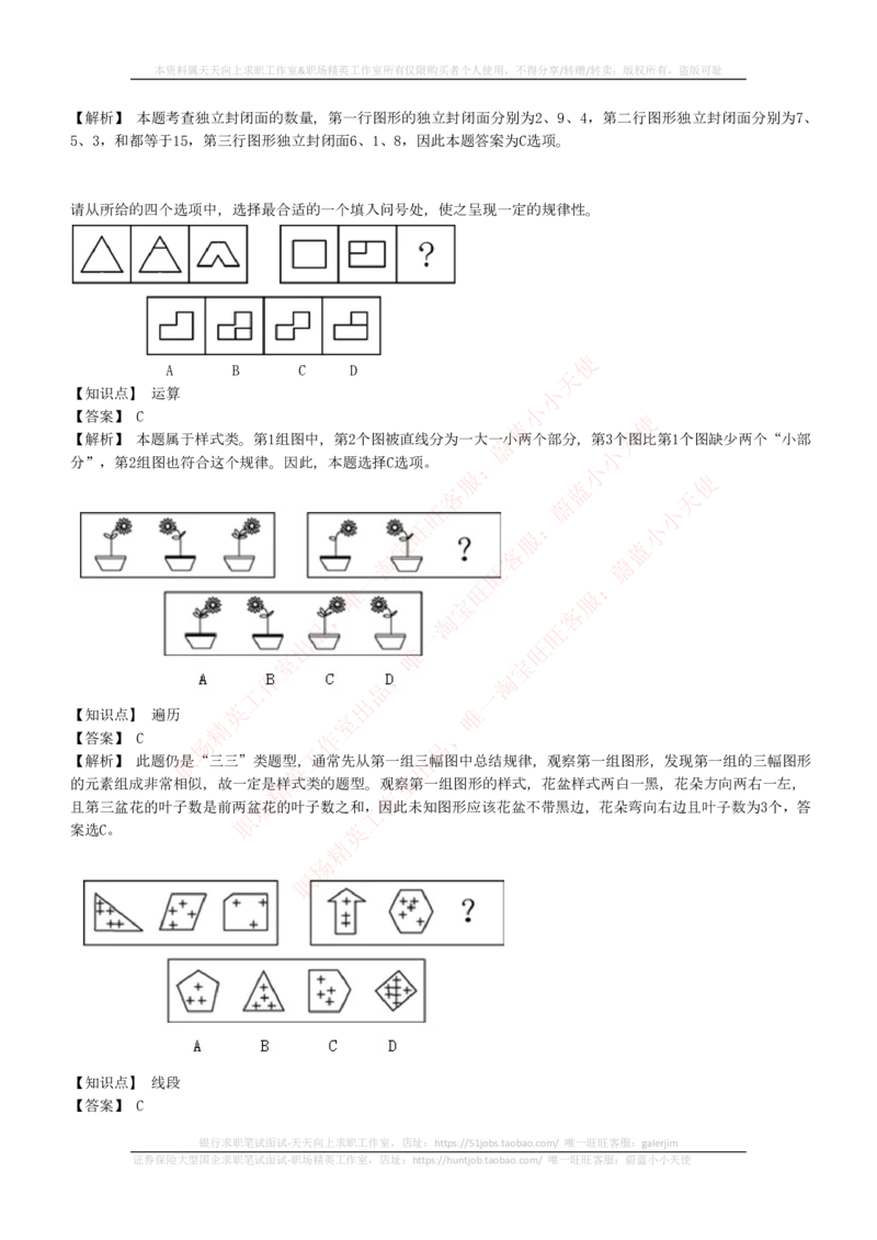 4-5-EPI综合能力题库----图形推理习题精选300道详解_2025春招题库汇总_券商-基金题库-1_05基金券商汇总_华泰证券_4-华泰证券招聘笔试练习题库（EPI能力测试部分）