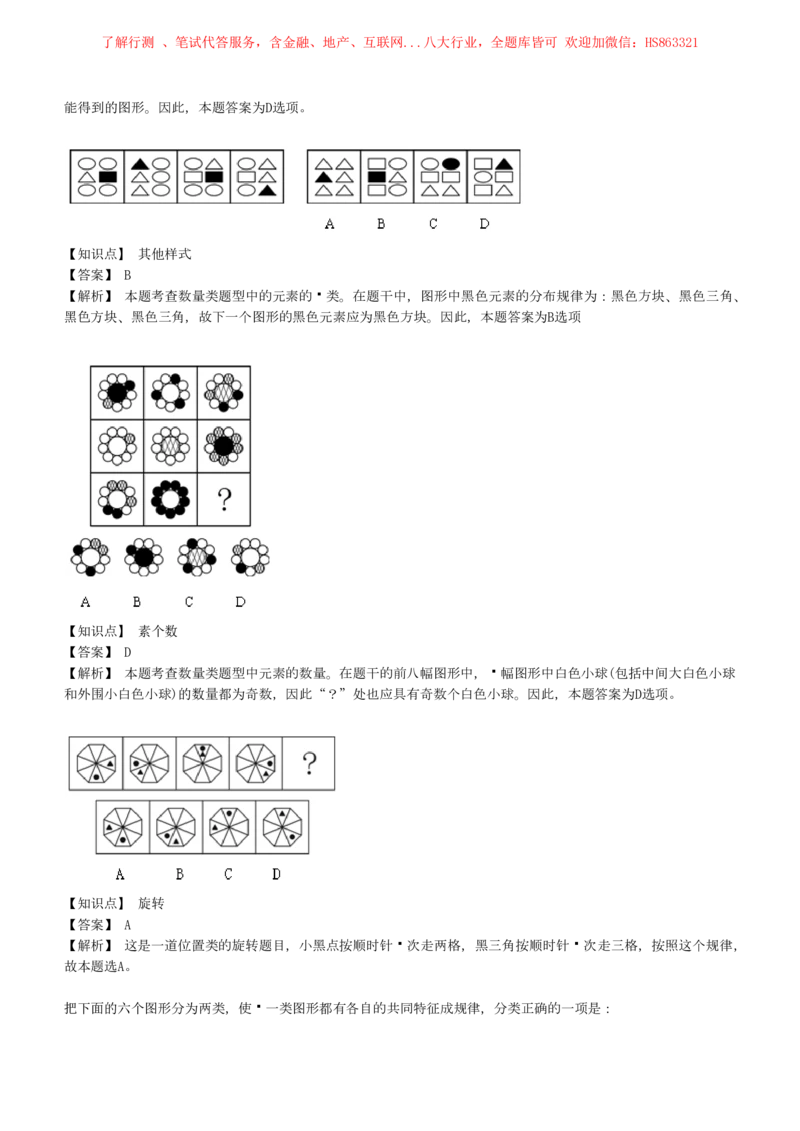 4-5-EPI综合能力题库----图形推理习题精选300道详解_三桶油_中石化笔试_中石化笔试_4、中石化招聘笔试练习题库（EPI能力测试部分）