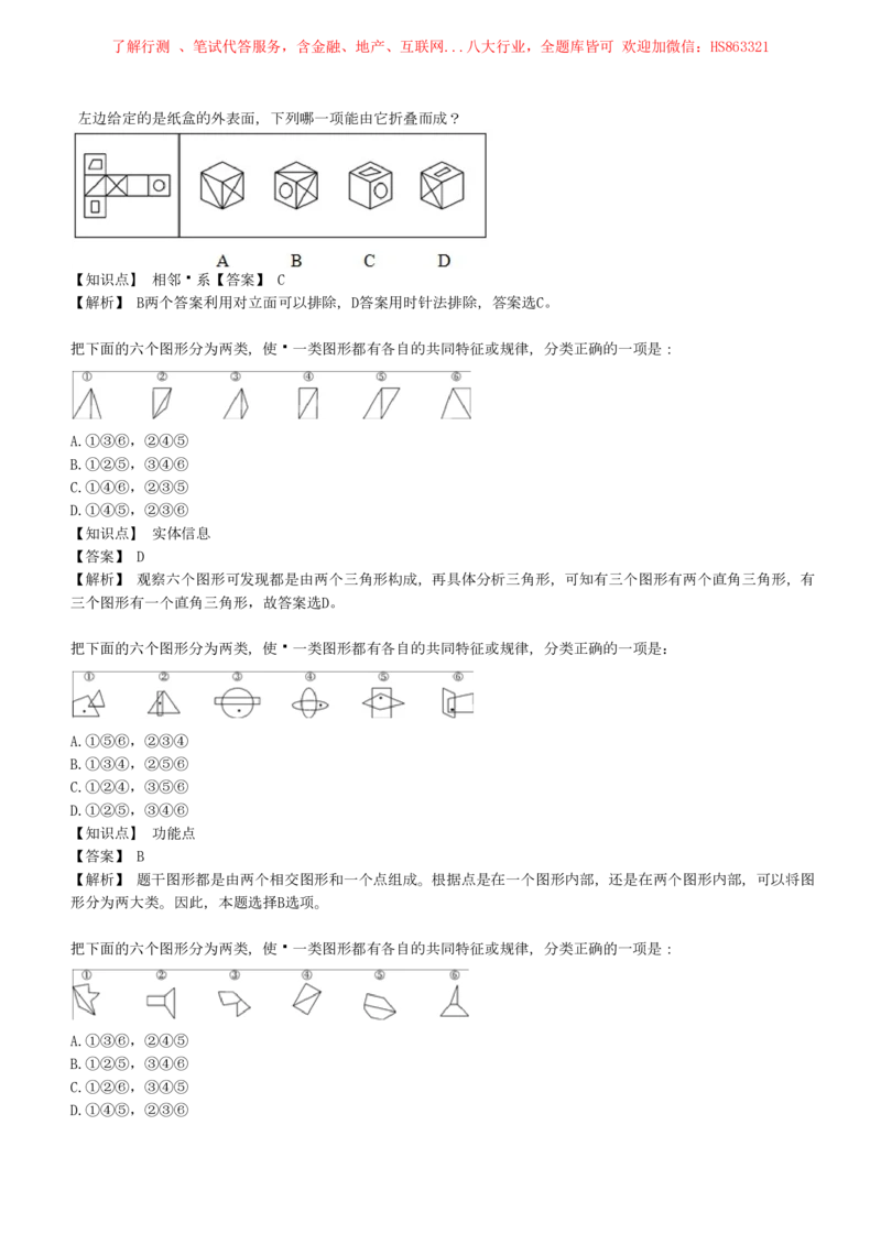 4-5-EPI综合能力题库----图形推理习题精选300道详解_三桶油_中石化笔试_中石化笔试_4、中石化招聘笔试练习题库（EPI能力测试部分）
