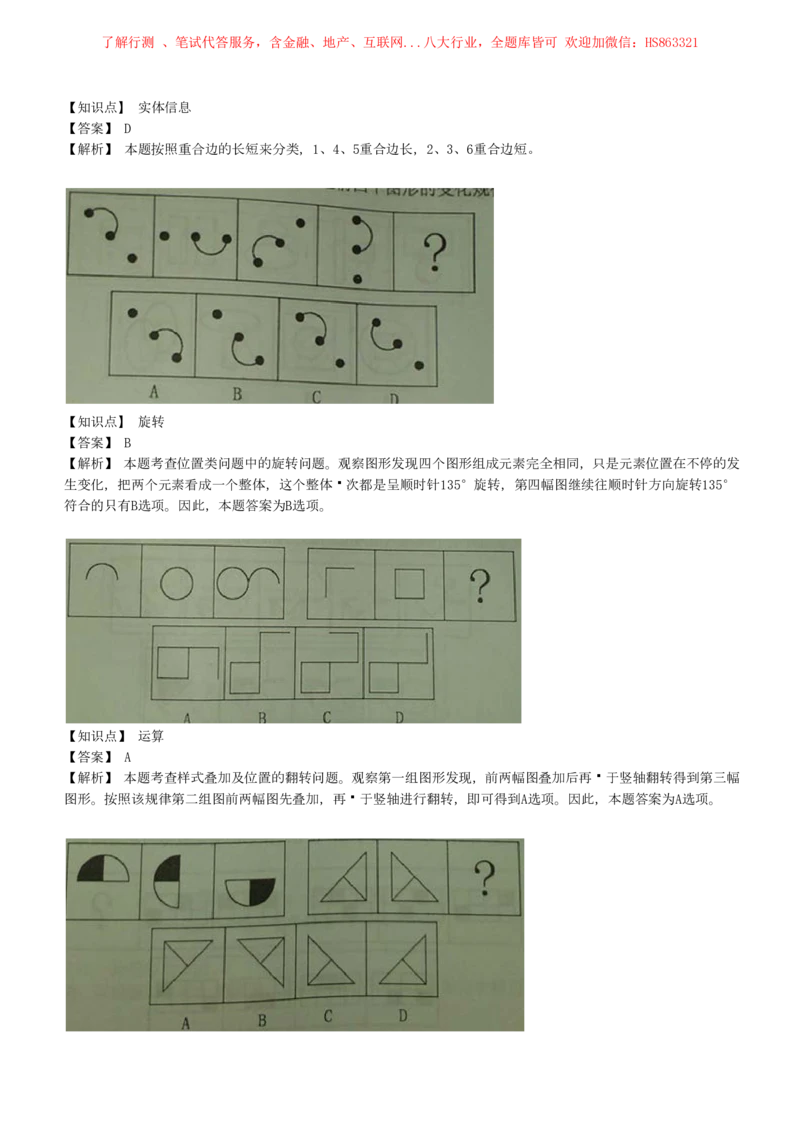 4-5-EPI综合能力题库----图形推理习题精选300道详解_三桶油_中石化笔试_中石化笔试_4、中石化招聘笔试练习题库（EPI能力测试部分）