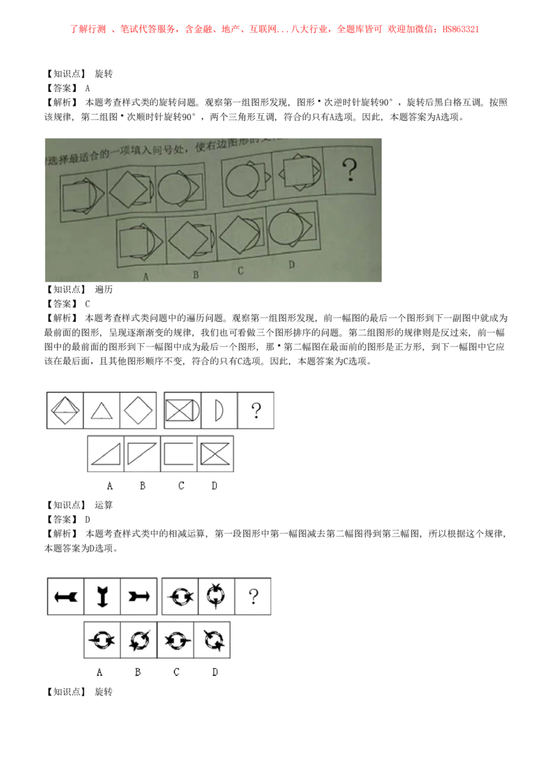 4-5-EPI综合能力题库----图形推理习题精选300道详解_三桶油_中石化笔试_中石化笔试_4、中石化招聘笔试练习题库（EPI能力测试部分）