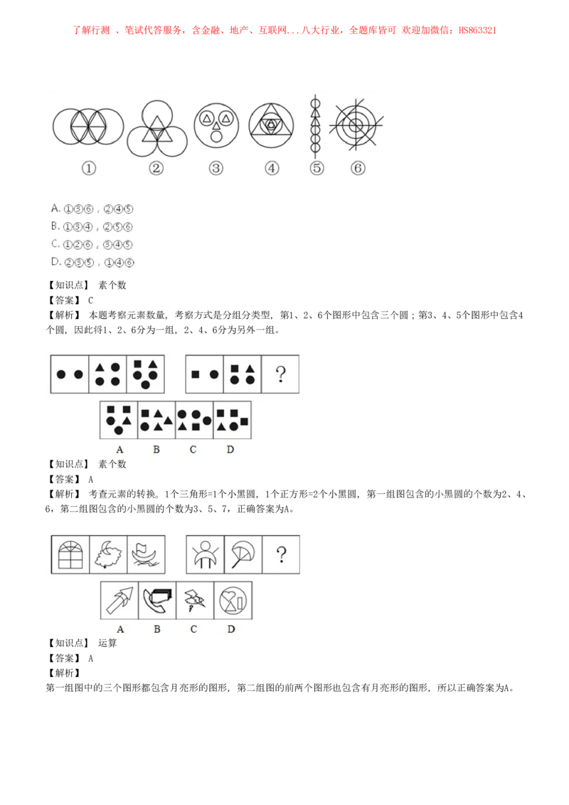 4-5-EPI综合能力题库----图形推理习题精选300道详解_三桶油_中石化笔试_中石化笔试_4、中石化招聘笔试练习题库（EPI能力测试部分）