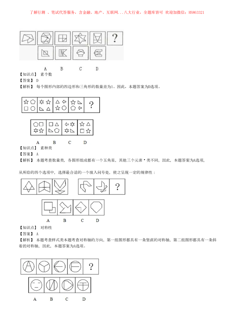 4-5-EPI综合能力题库----图形推理习题精选300道详解_三桶油_中石化笔试_中石化笔试_4、中石化招聘笔试练习题库（EPI能力测试部分）