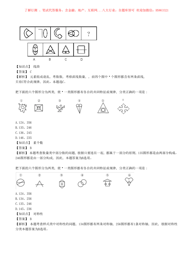 4-5-EPI综合能力题库----图形推理习题精选300道详解_三桶油_中石化笔试_中石化笔试_4、中石化招聘笔试练习题库（EPI能力测试部分）