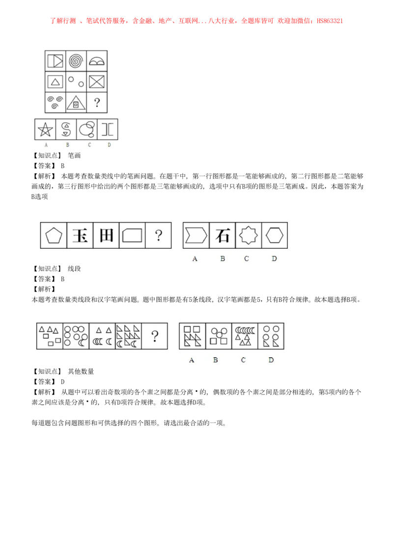 4-5-EPI综合能力题库----图形推理习题精选300道详解_三桶油_中石化笔试_中石化笔试_4、中石化招聘笔试练习题库（EPI能力测试部分）