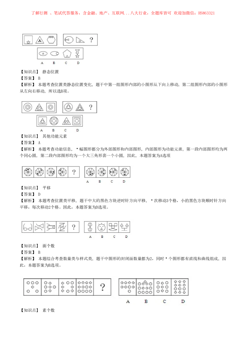 4-5-EPI综合能力题库----图形推理习题精选300道详解_三桶油_中石化笔试_中石化笔试_4、中石化招聘笔试练习题库（EPI能力测试部分）