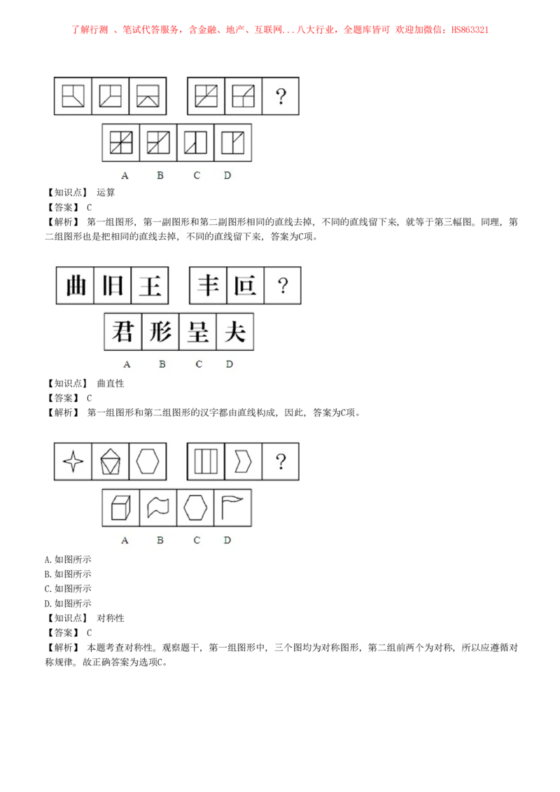 4-5-EPI综合能力题库----图形推理习题精选300道详解_三桶油_中石化笔试_中石化笔试_4、中石化招聘笔试练习题库（EPI能力测试部分）