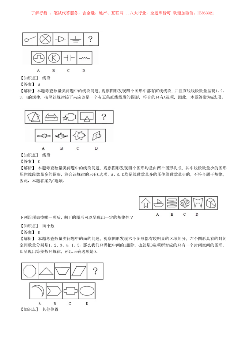 4-5-EPI综合能力题库----图形推理习题精选300道详解_三桶油_中石化笔试_中石化笔试_4、中石化招聘笔试练习题库（EPI能力测试部分）
