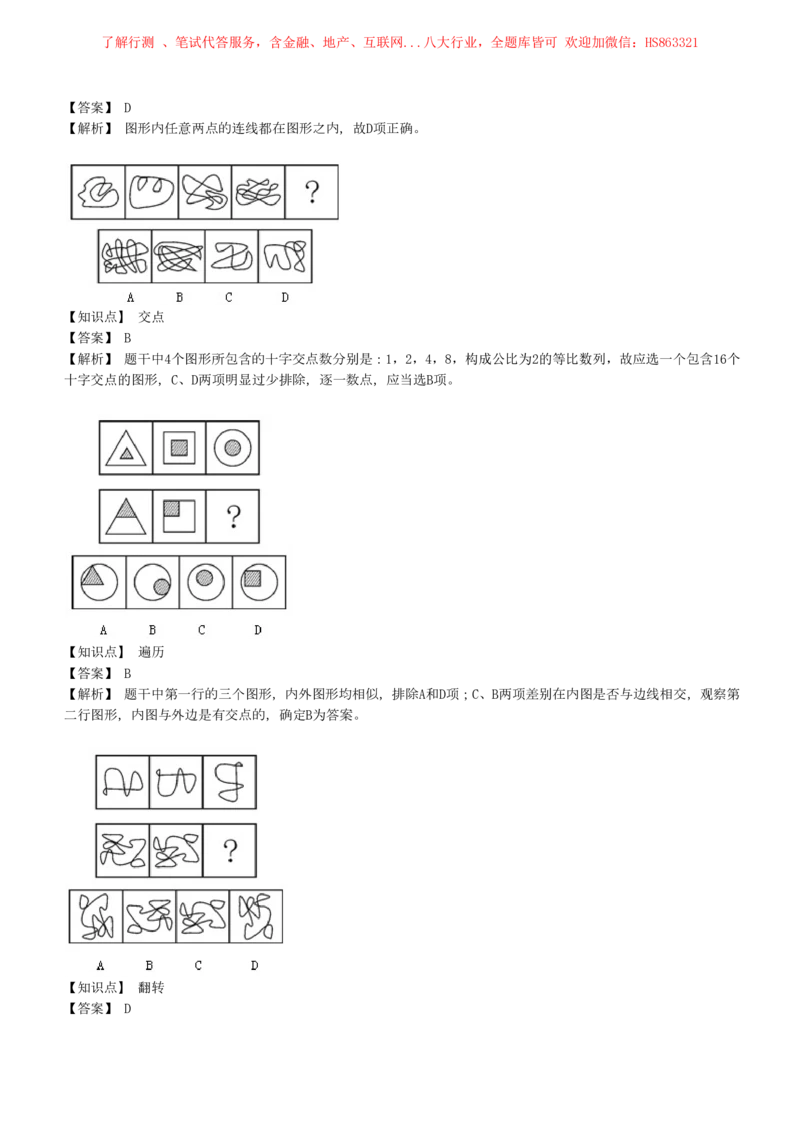 4-5-EPI综合能力题库----图形推理习题精选300道详解_三桶油_中石化笔试_中石化笔试_4、中石化招聘笔试练习题库（EPI能力测试部分）