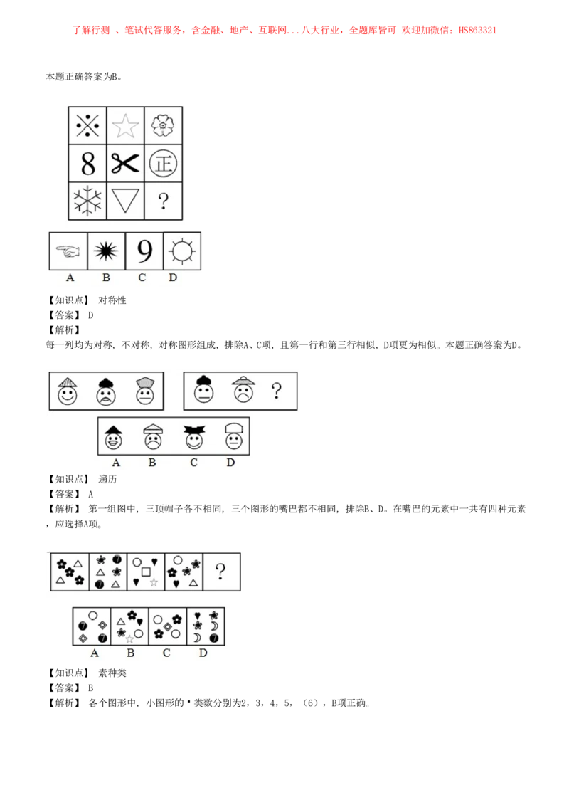 4-5-EPI综合能力题库----图形推理习题精选300道详解_三桶油_中石化笔试_中石化笔试_4、中石化招聘笔试练习题库（EPI能力测试部分）