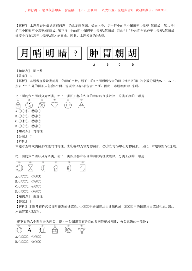 4-5-EPI综合能力题库----图形推理习题精选300道详解_三桶油_中石化笔试_中石化笔试_4、中石化招聘笔试练习题库（EPI能力测试部分）