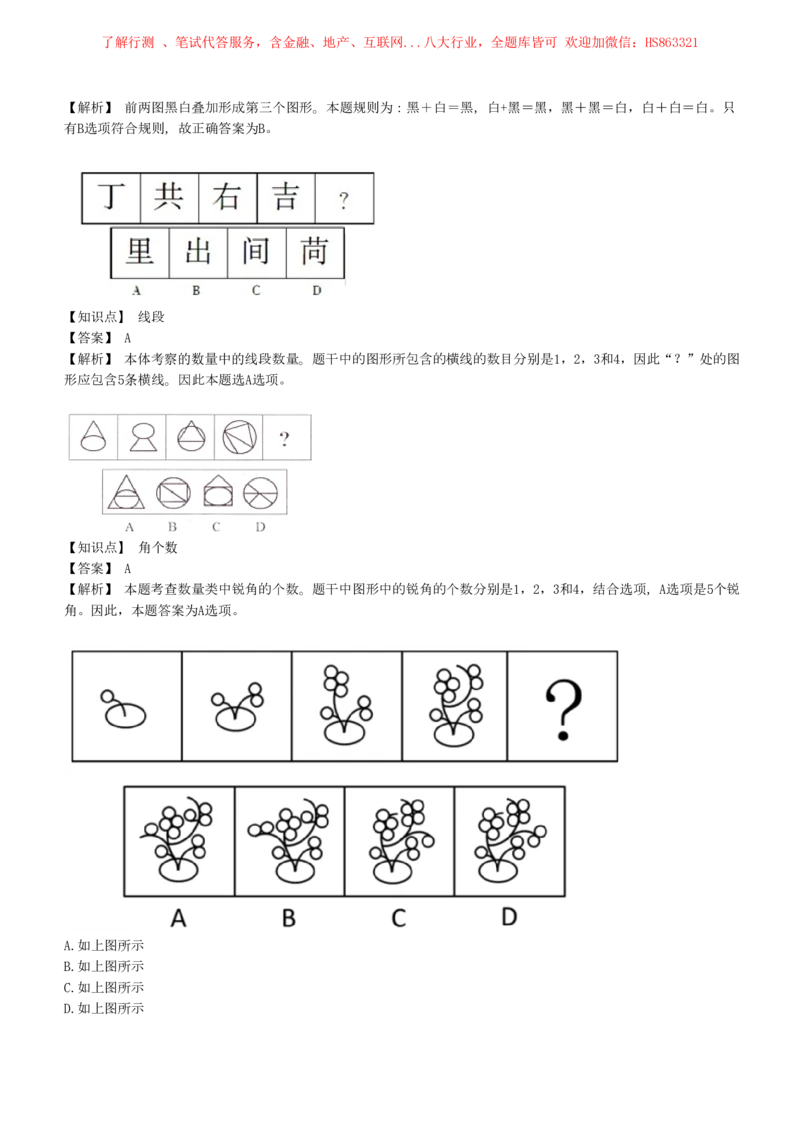 4-5-EPI综合能力题库----图形推理习题精选300道详解_三桶油_中石化笔试_中石化笔试_4、中石化招聘笔试练习题库（EPI能力测试部分）