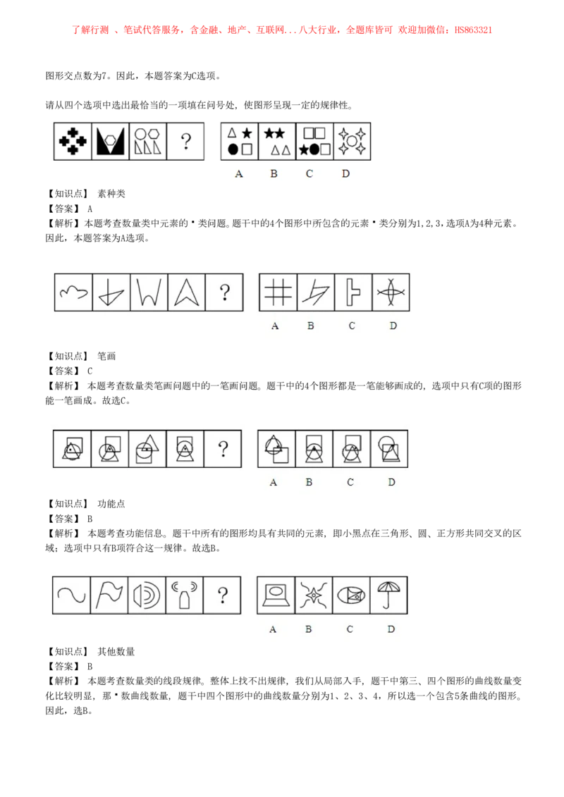 4-5-EPI综合能力题库----图形推理习题精选300道详解_三桶油_中石化笔试_中石化笔试_4、中石化招聘笔试练习题库（EPI能力测试部分）
