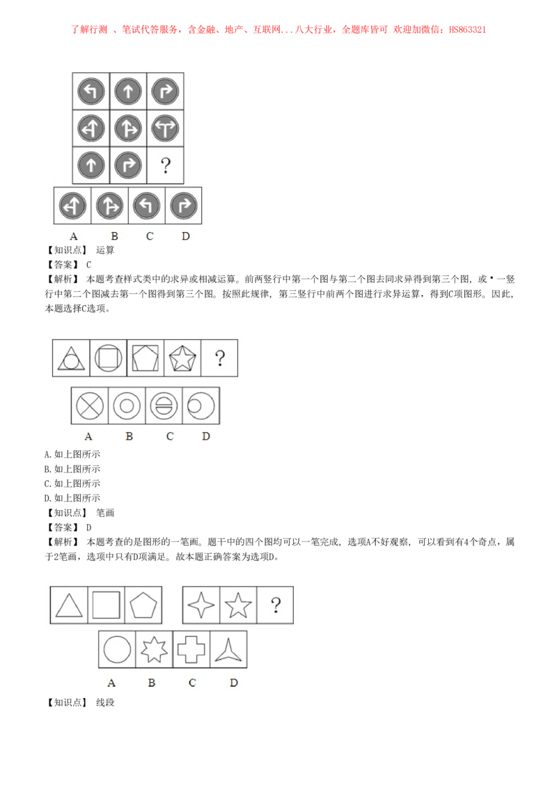 4-5-EPI综合能力题库----图形推理习题精选300道详解_三桶油_中石化笔试_中石化笔试_4、中石化招聘笔试练习题库（EPI能力测试部分）