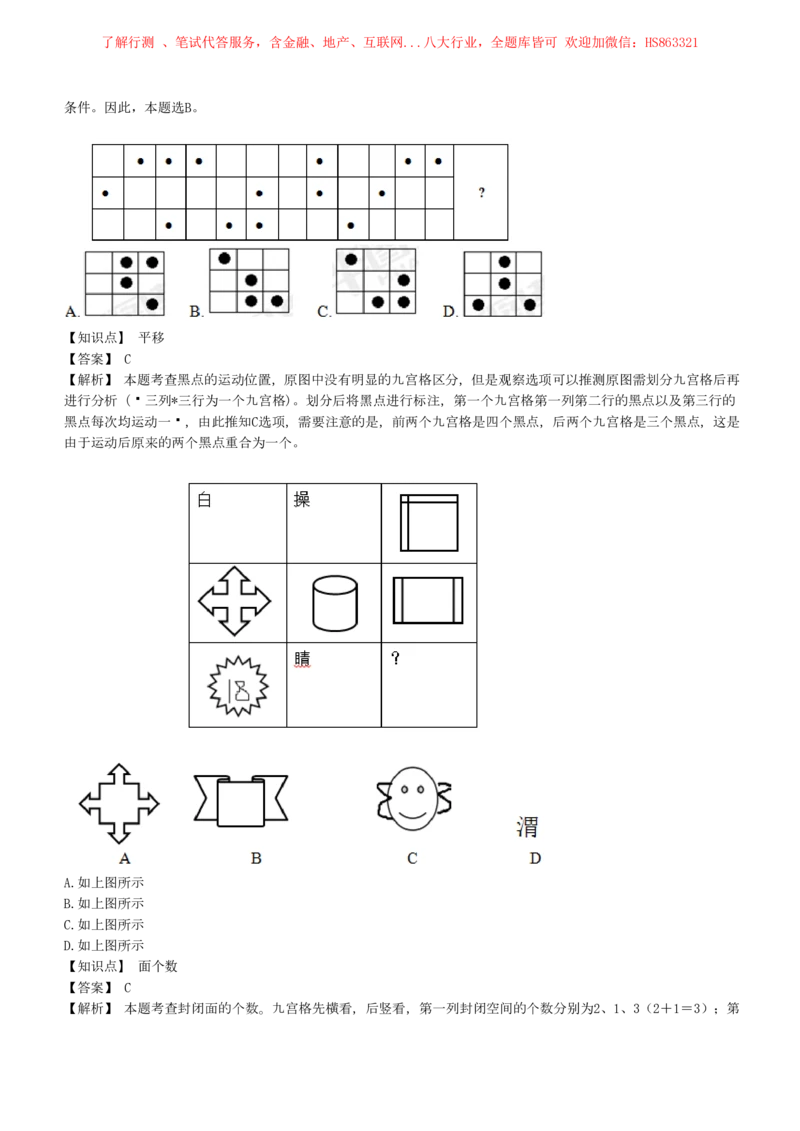 4-5-EPI综合能力题库----图形推理习题精选300道详解_三桶油_中石化笔试_中石化笔试_4、中石化招聘笔试练习题库（EPI能力测试部分）