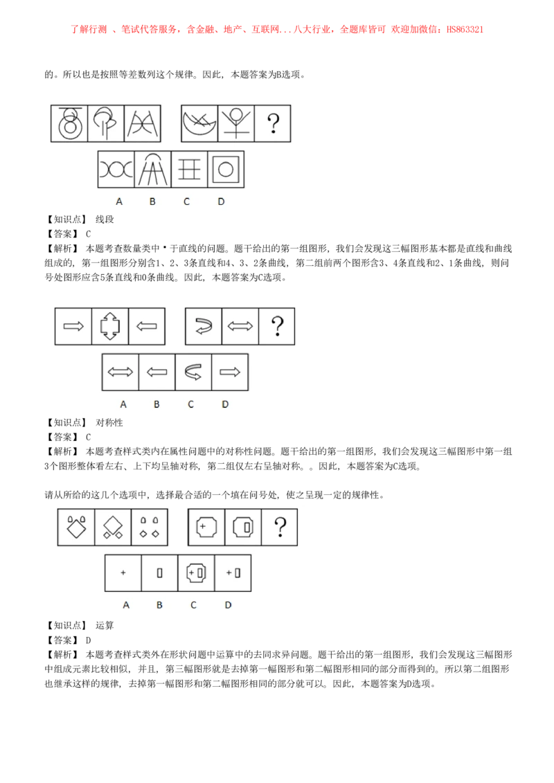 4-5-EPI综合能力题库----图形推理习题精选300道详解_三桶油_中石化笔试_中石化笔试_4、中石化招聘笔试练习题库（EPI能力测试部分）