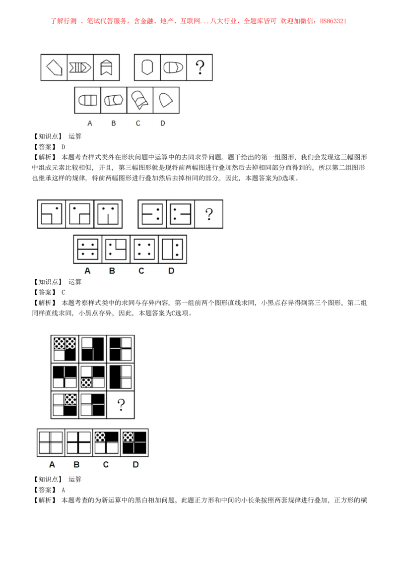4-5-EPI综合能力题库----图形推理习题精选300道详解_三桶油_中石化笔试_中石化笔试_4、中石化招聘笔试练习题库（EPI能力测试部分）