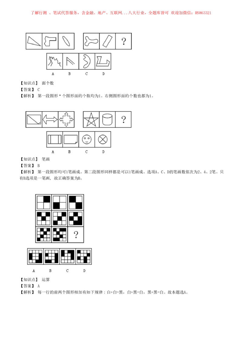 4-5-EPI综合能力题库----图形推理习题精选300道详解_三桶油_中石化笔试_中石化笔试_4、中石化招聘笔试练习题库（EPI能力测试部分）