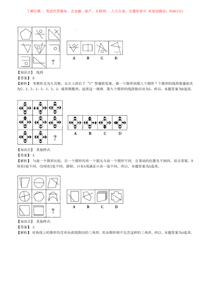 4-5-EPI综合能力题库----图形推理习题精选300道详解_三桶油_中石化笔试_中石化笔试_4、中石化招聘笔试练习题库（EPI能力测试部分）