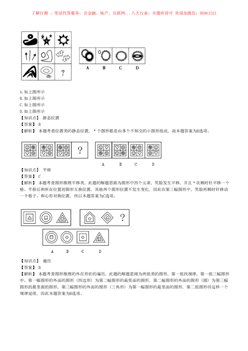 4-5-EPI综合能力题库----图形推理习题精选300道详解_三桶油_中石化笔试_中石化笔试_4、中石化招聘笔试练习题库（EPI能力测试部分）