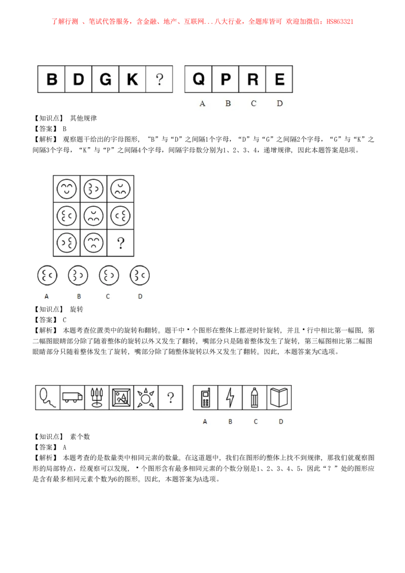 4-5-EPI综合能力题库----图形推理习题精选300道详解_三桶油_中石化笔试_中石化笔试_4、中石化招聘笔试练习题库（EPI能力测试部分）