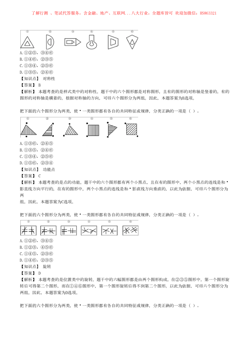 4-5-EPI综合能力题库----图形推理习题精选300道详解_三桶油_中石化笔试_中石化笔试_4、中石化招聘笔试练习题库（EPI能力测试部分）