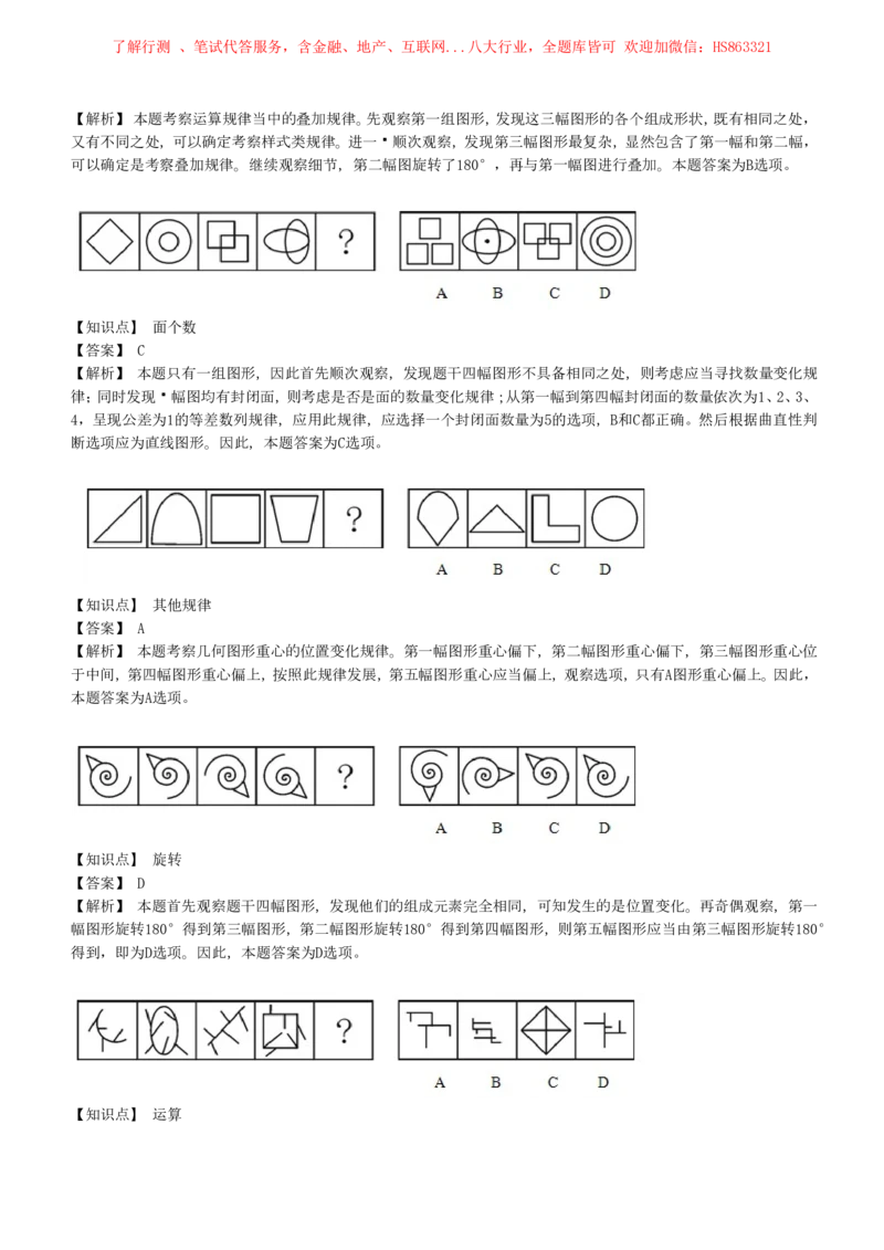 4-5-EPI综合能力题库----图形推理习题精选300道详解_三桶油_中石化笔试_中石化笔试_4、中石化招聘笔试练习题库（EPI能力测试部分）