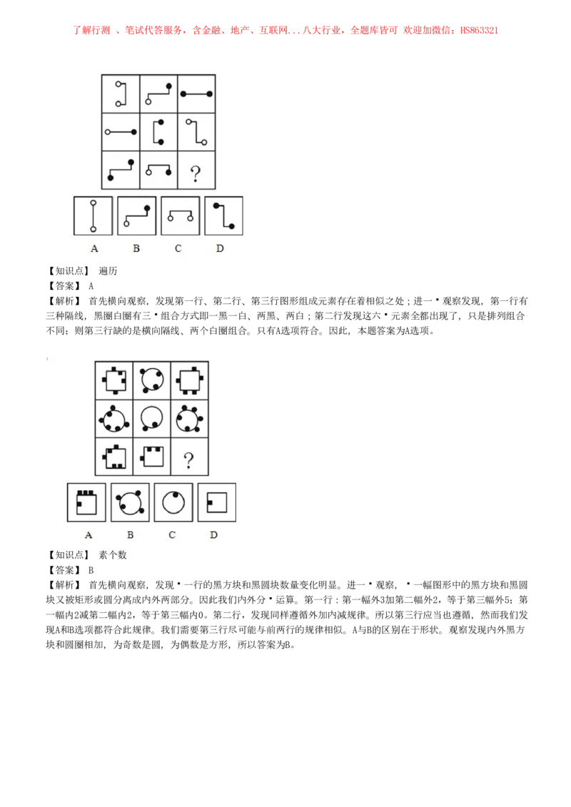 4-5-EPI综合能力题库----图形推理习题精选300道详解_三桶油_中石化笔试_中石化笔试_4、中石化招聘笔试练习题库（EPI能力测试部分）