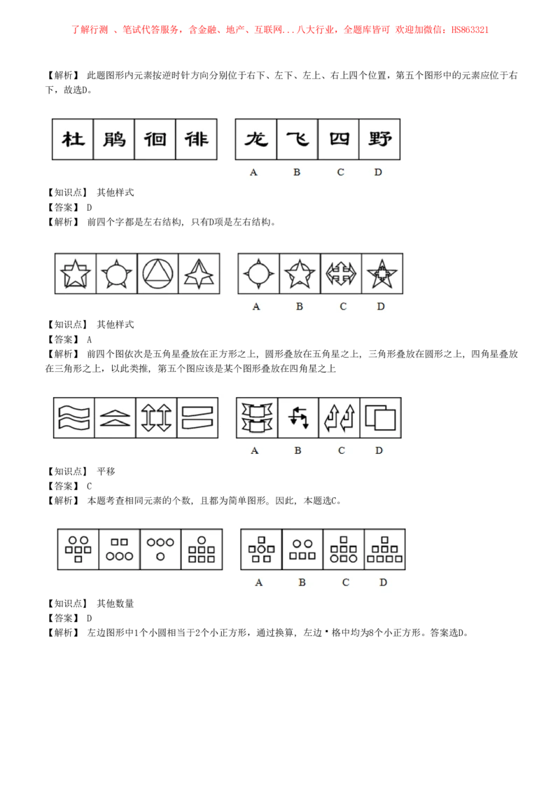 4-5-EPI综合能力题库----图形推理习题精选300道详解_三桶油_中石化笔试_中石化笔试_4、中石化招聘笔试练习题库（EPI能力测试部分）