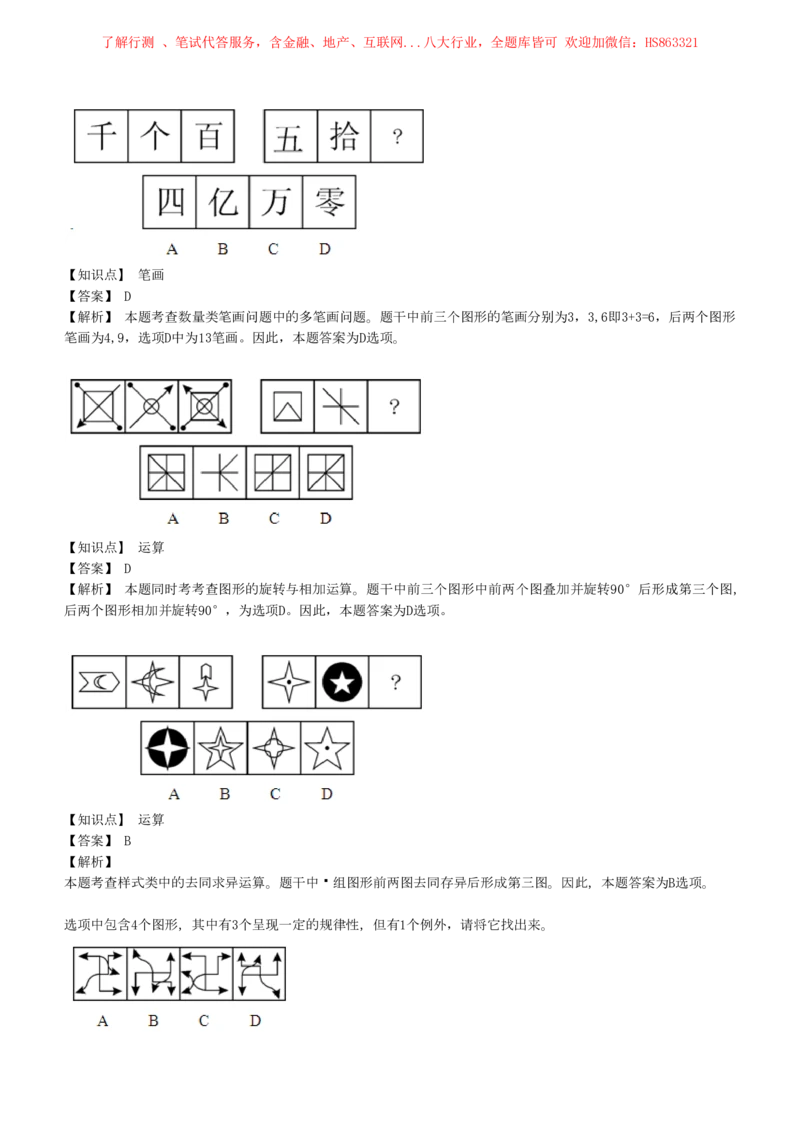 4-5-EPI综合能力题库----图形推理习题精选300道详解_三桶油_中石化笔试_中石化笔试_4、中石化招聘笔试练习题库（EPI能力测试部分）