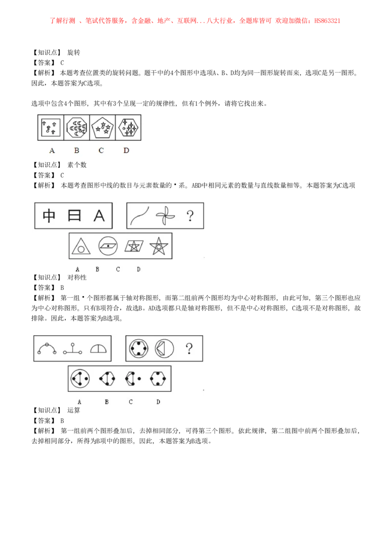 4-5-EPI综合能力题库----图形推理习题精选300道详解_三桶油_中石化笔试_中石化笔试_4、中石化招聘笔试练习题库（EPI能力测试部分）
