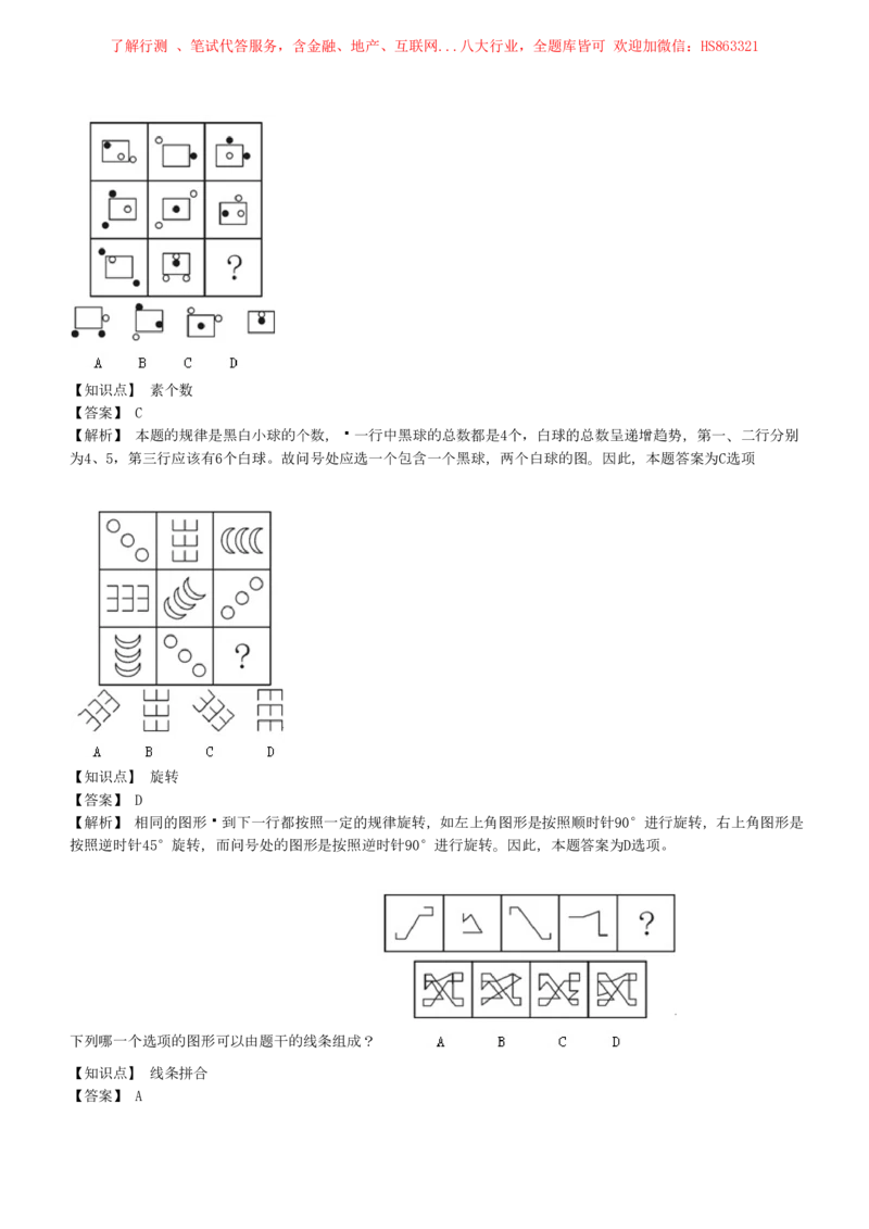 4-5-EPI综合能力题库----图形推理习题精选300道详解_三桶油_中石化笔试_中石化笔试_4、中石化招聘笔试练习题库（EPI能力测试部分）