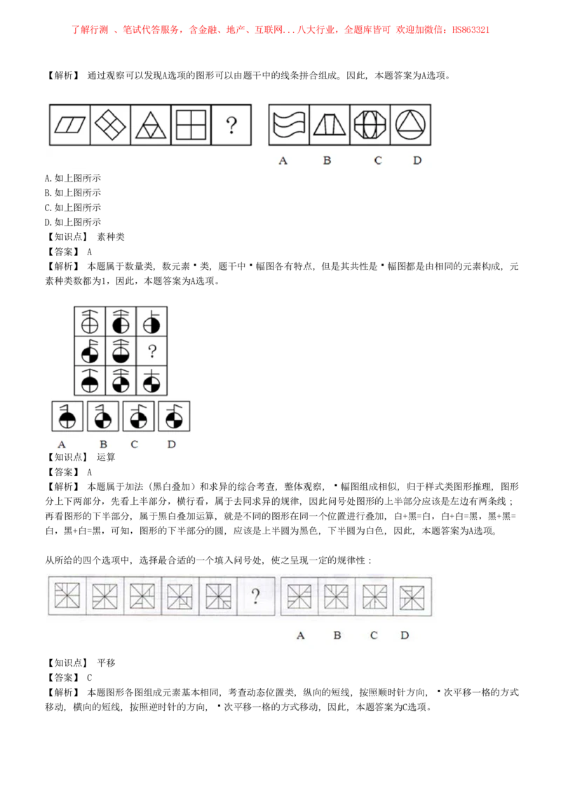 4-5-EPI综合能力题库----图形推理习题精选300道详解_三桶油_中石化笔试_中石化笔试_4、中石化招聘笔试练习题库（EPI能力测试部分）