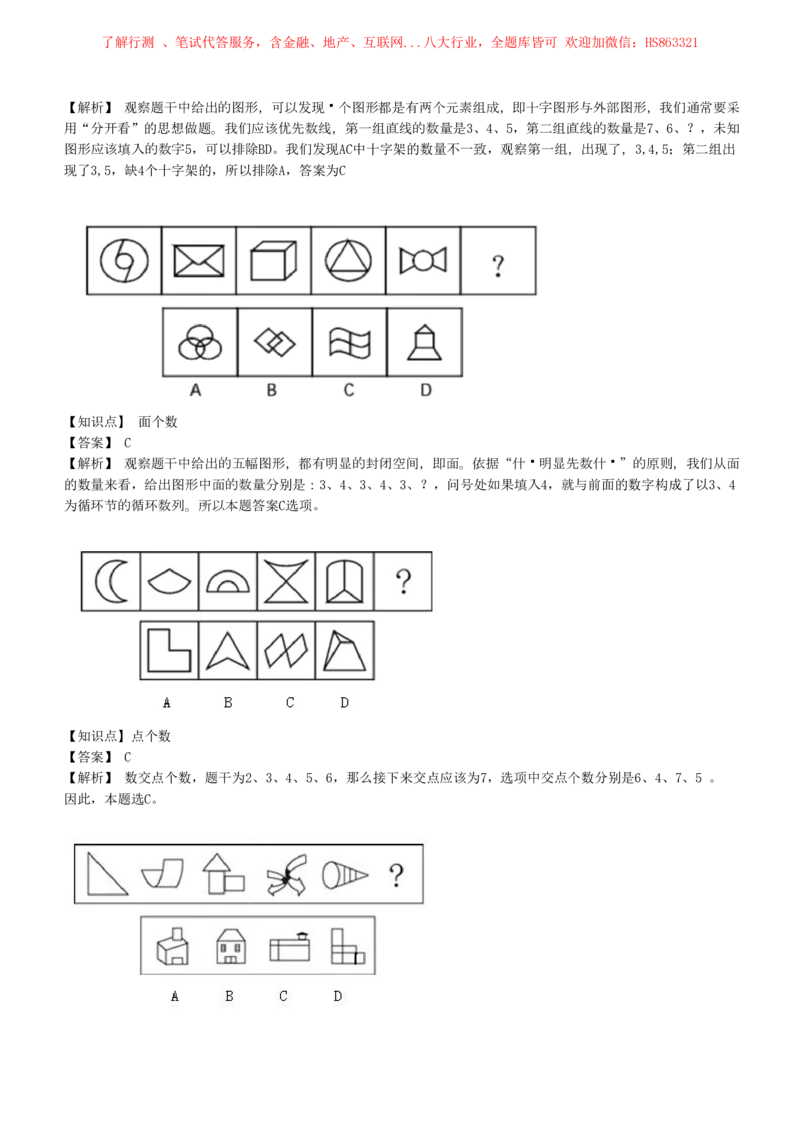 4-5-EPI综合能力题库----图形推理习题精选300道详解_三桶油_中石化笔试_中石化笔试_4、中石化招聘笔试练习题库（EPI能力测试部分）