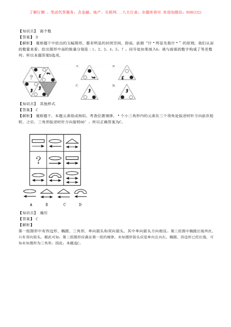 4-5-EPI综合能力题库----图形推理习题精选300道详解_三桶油_中石化笔试_中石化笔试_4、中石化招聘笔试练习题库（EPI能力测试部分）