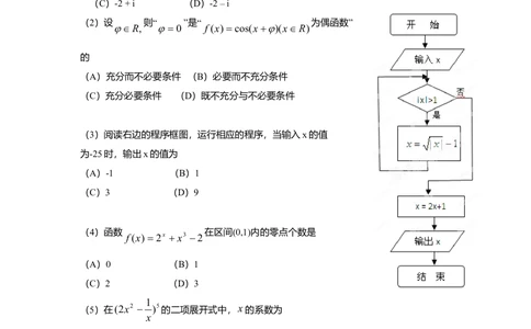 2012年高考数学试卷（理）（天津）（空白卷）_历年高考真题合集_数学历年高考真题_新&middot;Word版2008-2025&middot;高考数学真题_数学（按年份分类）2008-2025_2012&middot;高考数学真题