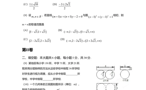 2012年高考数学试卷（理）（天津）（空白卷）_历年高考真题合集_数学历年高考真题_新&middot;Word版2008-2025&middot;高考数学真题_数学（按年份分类）2008-2025_2012&middot;高考数学真题