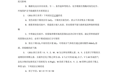 2011年高考化学试卷（浙江）（空白卷）_历年高考真题合集_化学历年高考真题_新&middot;PDF版2008-2025&middot;高考化学真题_化学（按年份分类）2008-2025_2011&middot;高考化学真题