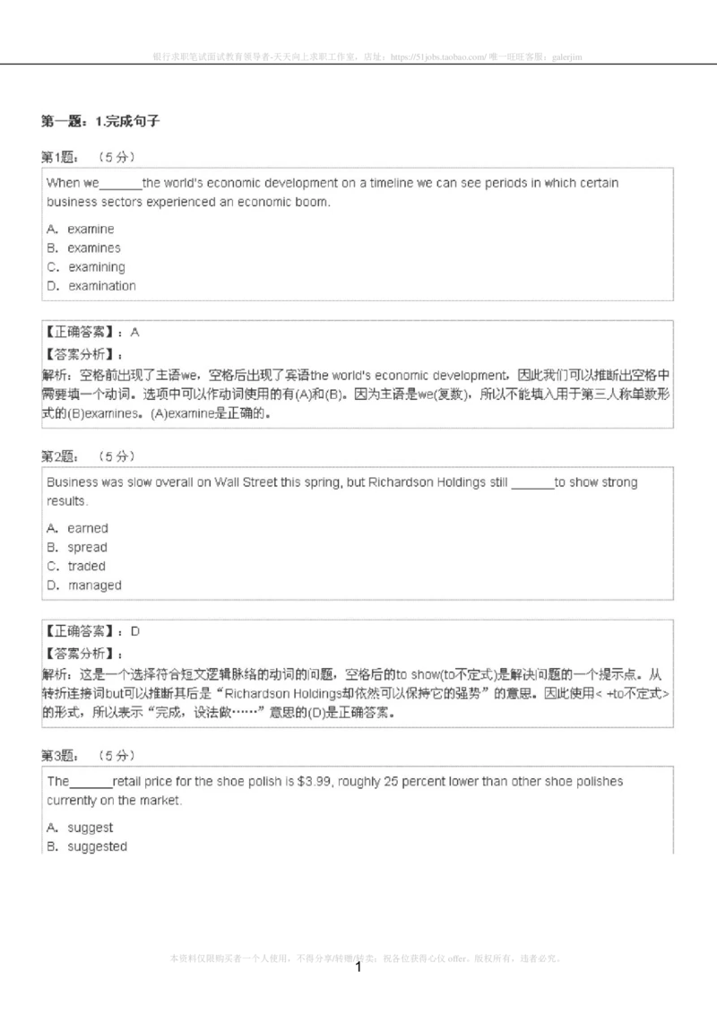 5-4-4-英语部分专练题库：托业阅读模拟试卷2_2025春招题库汇总_国企-运营商题库_2023中国移动笔试资料（清宇）_3中国移动2023年招聘英语部分复习_5-中国移动英语复习讲义及练习题库