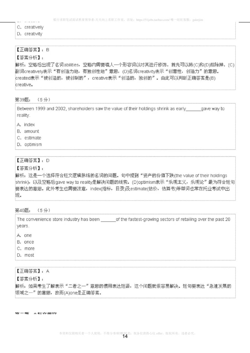 5-4-4-英语部分专练题库：托业阅读模拟试卷2_2025春招题库汇总_国企-运营商题库_2023中国移动笔试资料（清宇）_3中国移动2023年招聘英语部分复习_5-中国移动英语复习讲义及练习题库