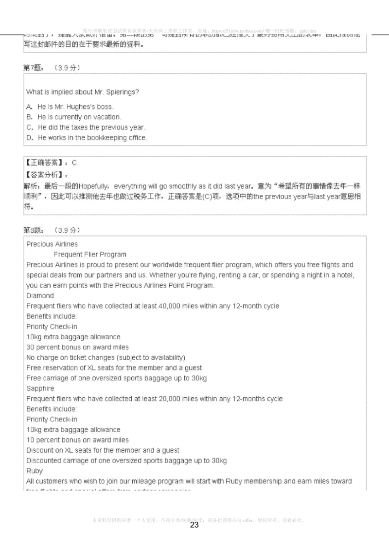 5-4-4-英语部分专练题库：托业阅读模拟试卷2_2025春招题库汇总_国企-运营商题库_2023中国移动笔试资料（清宇）_3中国移动2023年招聘英语部分复习_5-中国移动英语复习讲义及练习题库