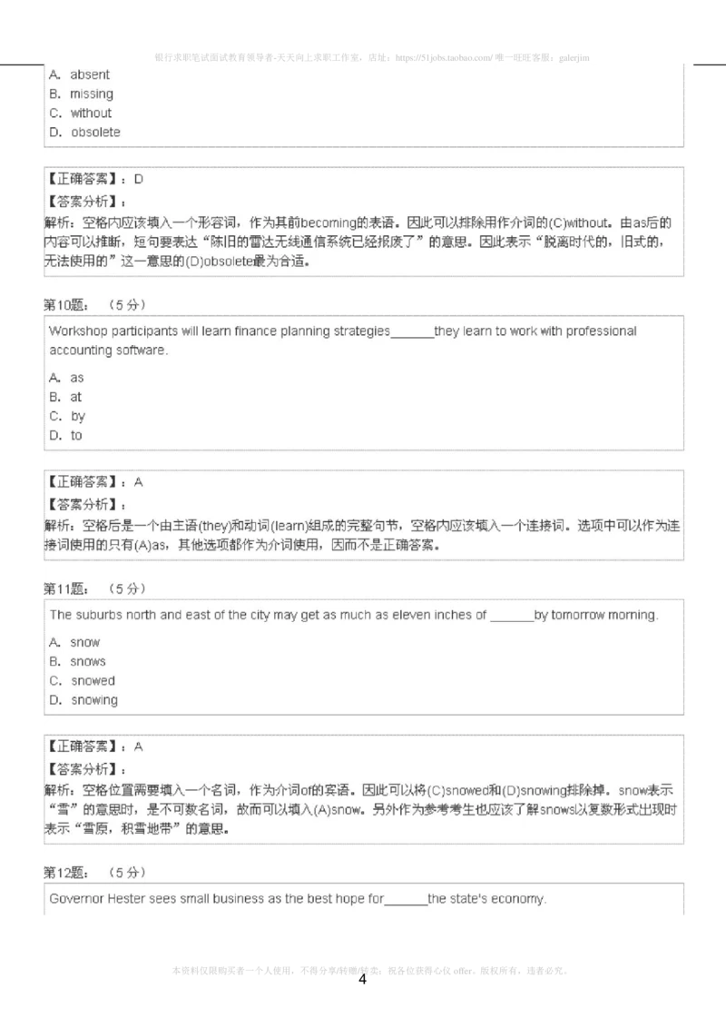 5-4-4-英语部分专练题库：托业阅读模拟试卷2_2025春招题库汇总_国企-运营商题库_2023中国移动笔试资料（清宇）_3中国移动2023年招聘英语部分复习_5-中国移动英语复习讲义及练习题库