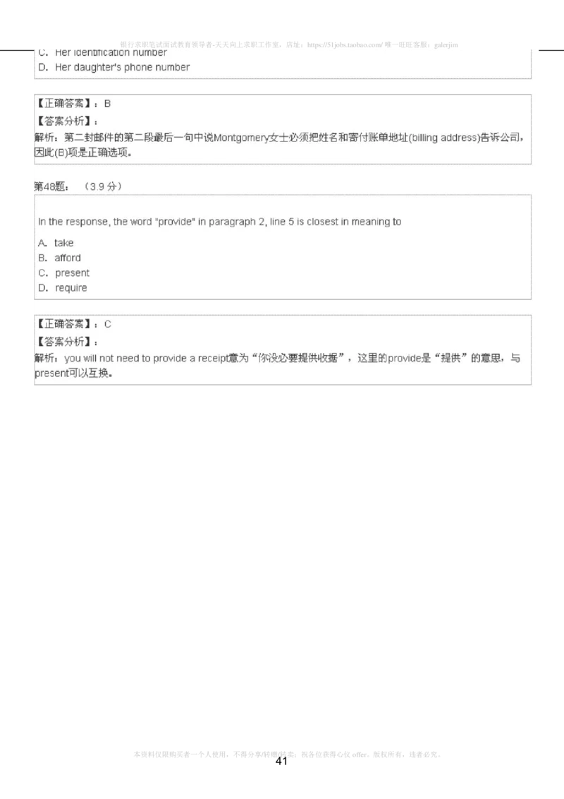 5-4-4-英语部分专练题库：托业阅读模拟试卷2_2025春招题库汇总_国企-运营商题库_2023中国移动笔试资料（清宇）_3中国移动2023年招聘英语部分复习_5-中国移动英语复习讲义及练习题库