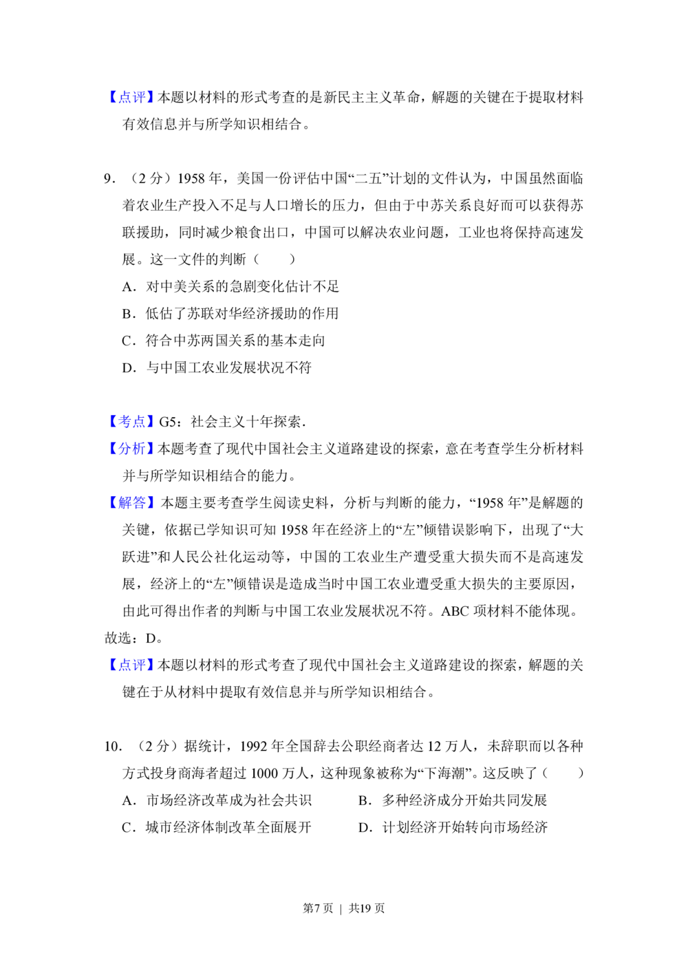 2012年高考历史试卷（新课标）（解析卷）_历史历年高考真题_新&middot;PDF版2008-2025&middot;高考历史真题_历史（按省份分类）2008-2025_2010-2025&middot;（辽宁）历史高考真题