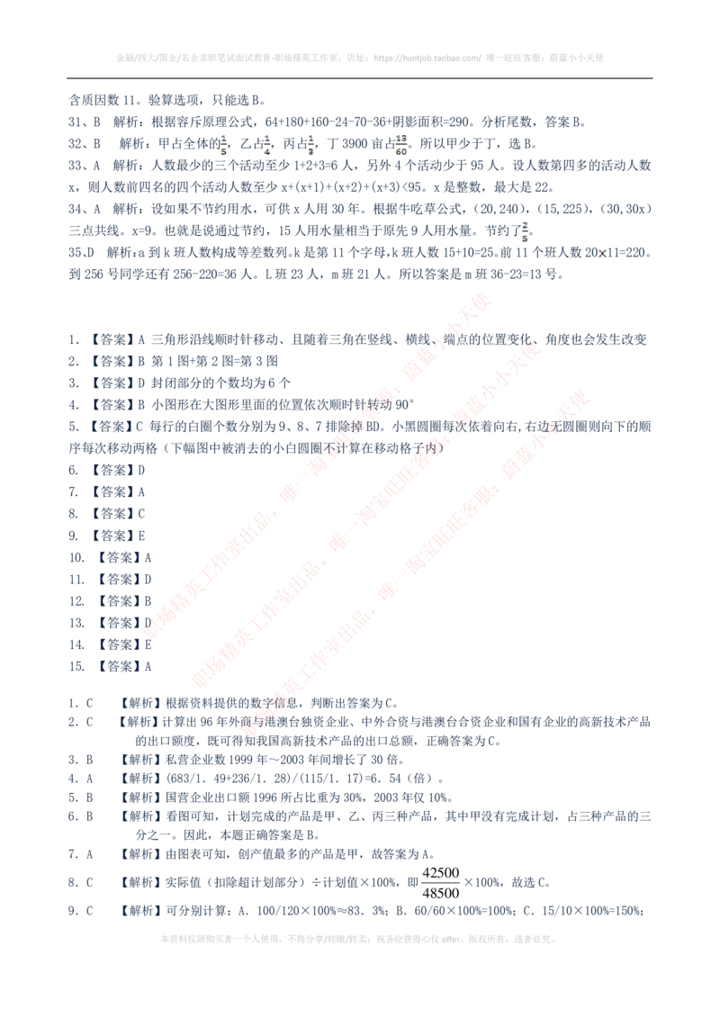 2023招聘考试最新全真模拟笔试试题（EPI综合能力测试卷）和答案解析（一）_2025春招题库汇总_券商-基金题库-1_05基金券商汇总_华泰证券_3-华泰证券招聘笔试模拟试题