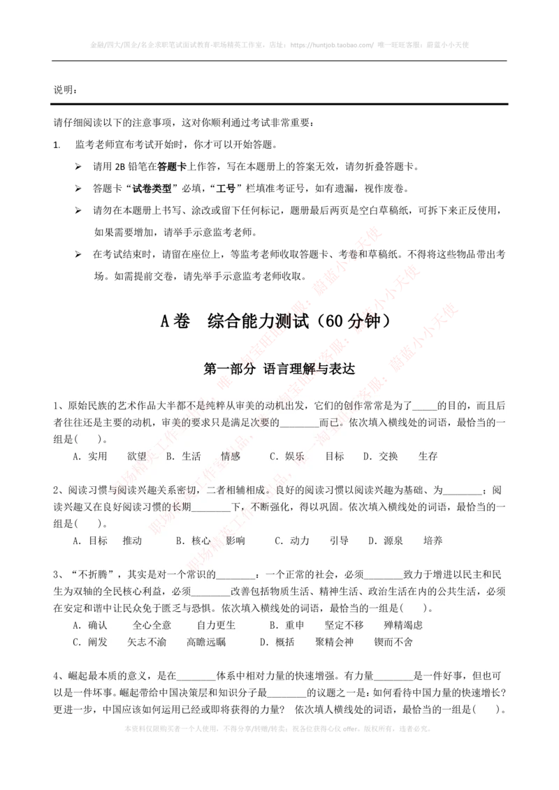 2023招聘考试最新全真模拟笔试试题（EPI综合能力测试卷）和答案解析（一）_2025春招题库汇总_券商-基金题库-1_05基金券商汇总_华泰证券_3-华泰证券招聘笔试模拟试题