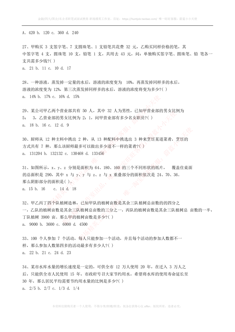 2023招聘考试最新全真模拟笔试试题（EPI综合能力测试卷）和答案解析（一）_2025春招题库汇总_券商-基金题库-1_05基金券商汇总_华泰证券_3-华泰证券招聘笔试模拟试题