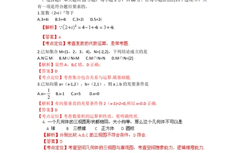 2012年高考数学试卷（文）（福建）（解析卷）_历年高考真题合集_数学历年高考真题_新&middot;Word版2008-2025&middot;高考数学真题_数学（按试卷类型分类）2008-2025_自主命题卷&middot;数学（2008-2025）