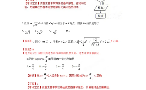 2012年高考数学试卷（文）（福建）（解析卷）_历年高考真题合集_数学历年高考真题_新&middot;Word版2008-2025&middot;高考数学真题_数学（按试卷类型分类）2008-2025_自主命题卷&middot;数学（2008-2025）